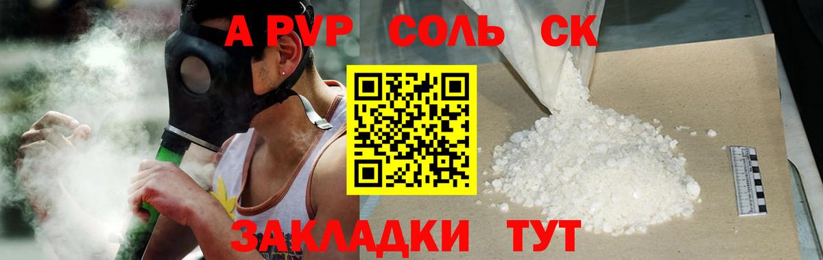 A-PVP  А ПВП мука  Вход с VPN  Alpha PVP СК КРИС  APVP СК КРИС  Междуреченск 