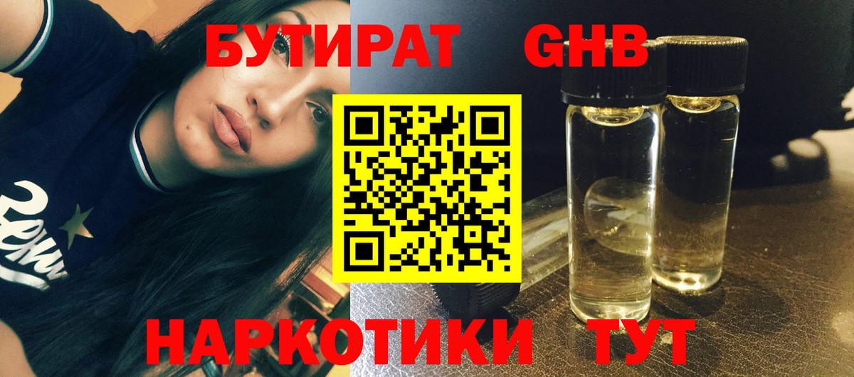 Междуреченск  БУТИРАТ 1.4BDO  Вход с VPN 