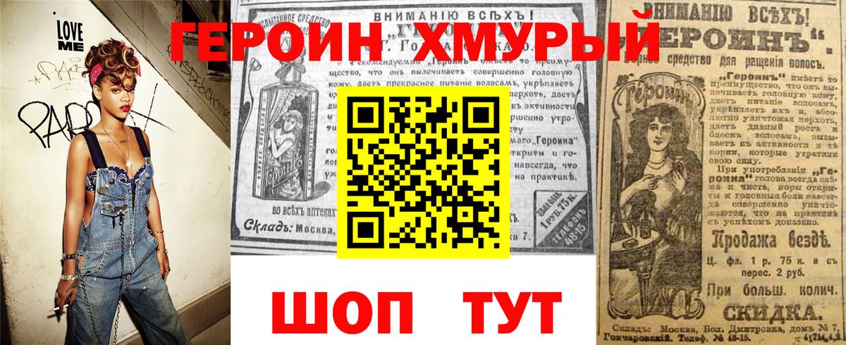 Междуреченск  ГЕРОИН  Вход с VPN  ГЕРОИН белый 