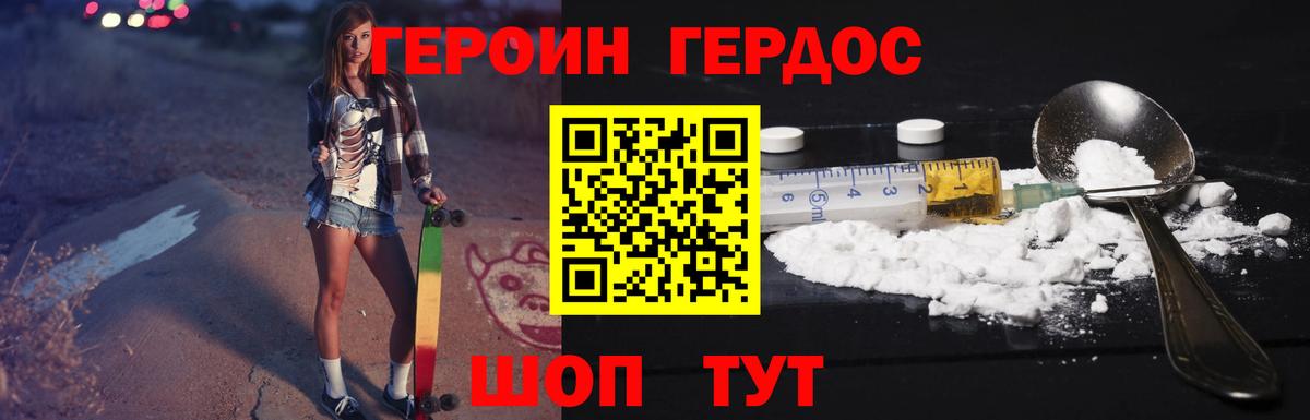 ГЕРОИН афганец Междуреченск
