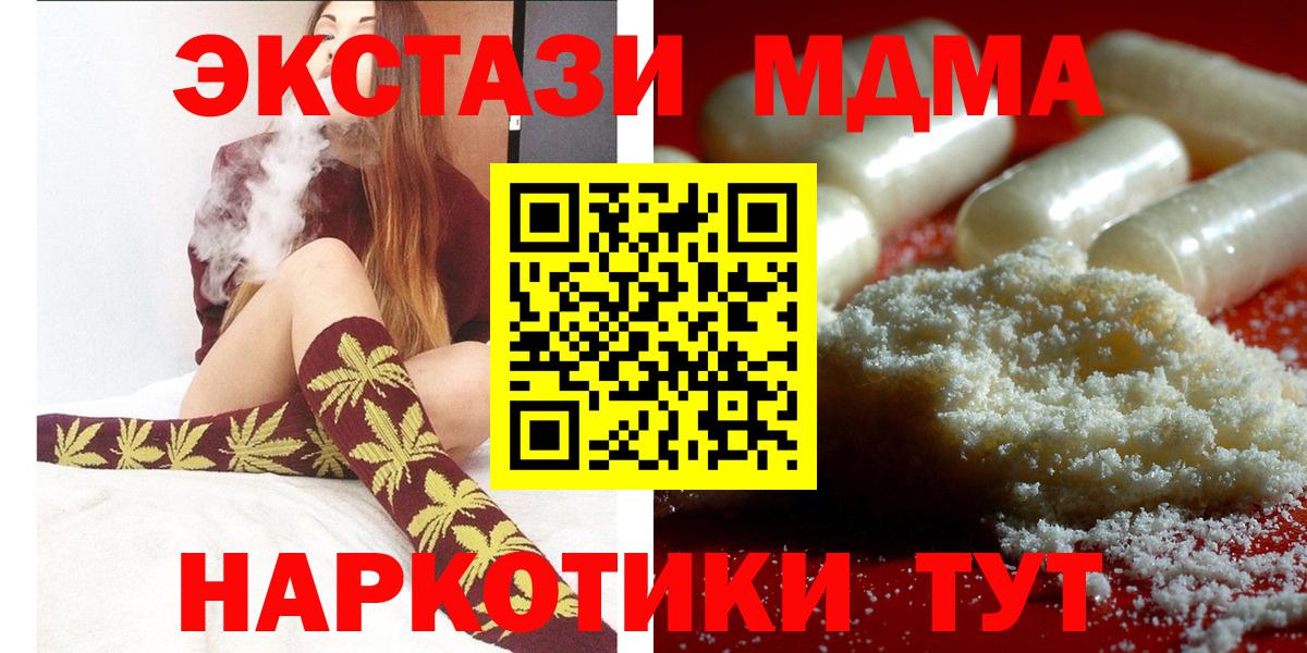 Междуреченск  MDMA кристаллы  МДМА crystal  Вход с VPN 